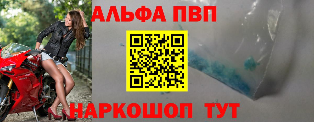 Мариинск  Альфа ПВП  A-PVP мука  Вход с VPN  Alpha PVP Соль 