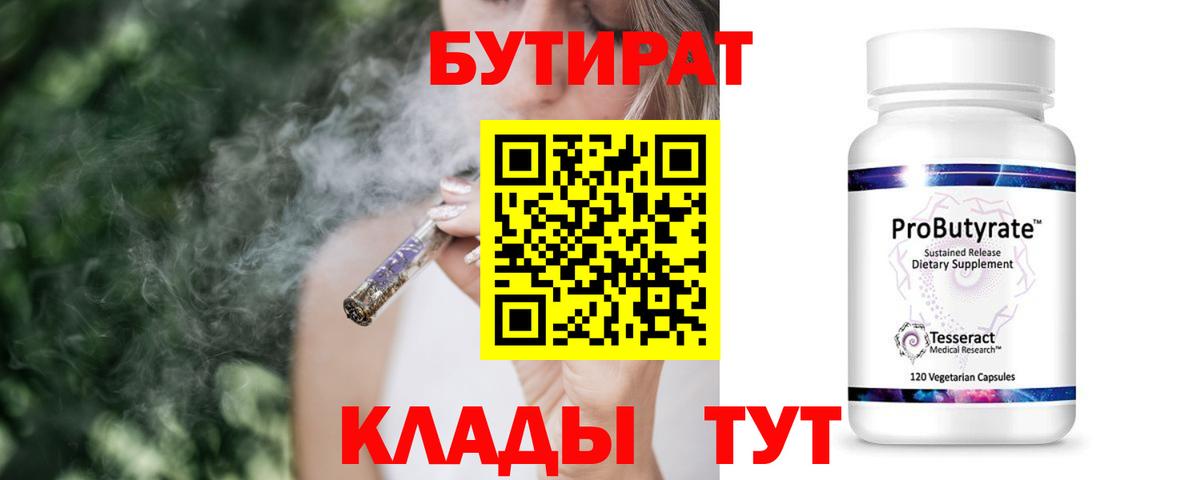 Бутират BDO Мариинск