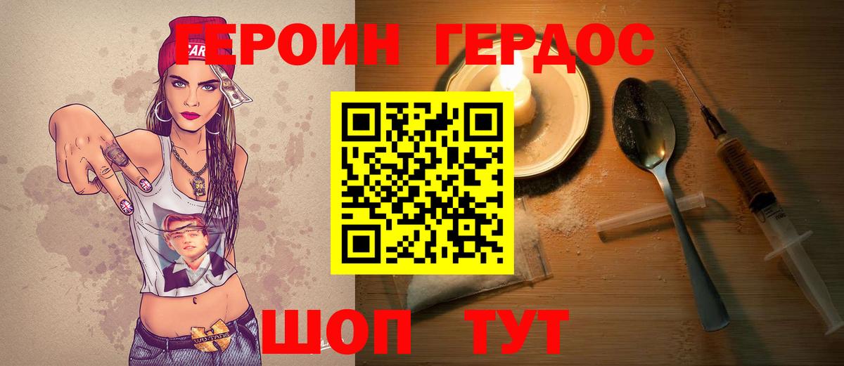 Героин белый Мариинск