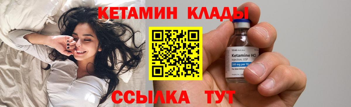 КЕТАМИН ketamine  Вход с VPN  Мариинск  КЕТАМИН ketamine 