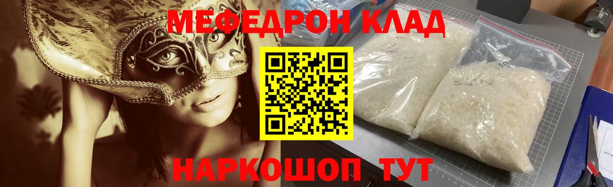 Мефедрон кристаллы Мариинск