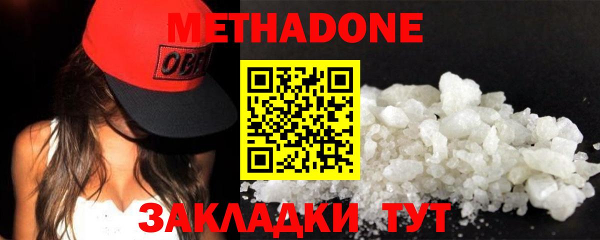 МЕТАДОН белоснежный Мариинск