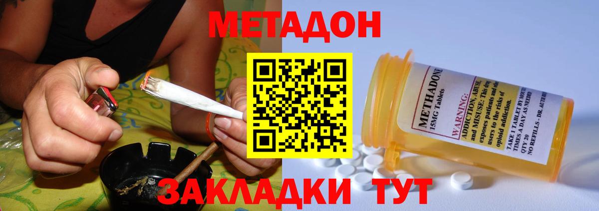 Метадон methadone  Вход с VPN  Мариинск  Метадон белоснежный 